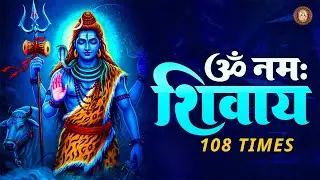 Om Namah Shivay || ॐ नमः शिवाय धुन || The Most Powerful Shiv Mantra || Har Har Bhole Namah Shivaya