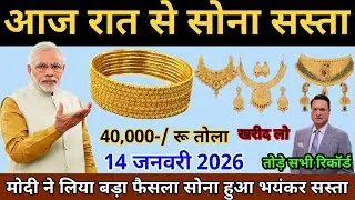 Gold Silver Rate Today, 11 January 2026 Aaj Ka Sone Chandi Ka Bhav | Silver Rate | Today Gold Rate 