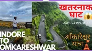 Journey from Indore to Omkareshwar ॥ओंकारेश्वर ज्योतिर्लिंग॥ MP॥ best place to visit in MP ॥
