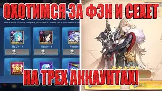 ОХОТИМСЯ НА СЕХЕТ И ФЭН В ИВЕНТАХ Mobile Legends: Adventure