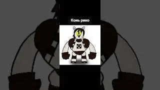 #brawlstars #бравлстарс #rico #рико