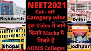 AIIMS Cut off 2021 NEET || All AIIMS Cut off ||AIIMS AIQ Cut off || Lowest AIIMS Cut off  || AIIMS