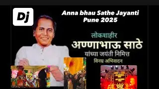 ANNA BHAU अण्णाभाऊ साठे जयंती पुणे JAYANTI💛||