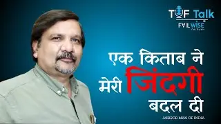 दुनिया नतीजों को सलाम करती है, लगातार प्रयास करो | TUF Talk by Mr. Piyush Goel, FailWise