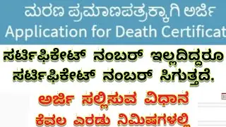 Death Certificate Original