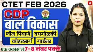 CTET Feb 2026 | CDP: Piaget, Vygotsky, Kohlberg & Gardner | 7-8 Marks Guaranteed by Monika Mam