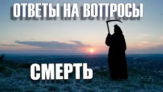 194.  Переселяются ли таланты после смерти?