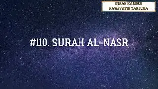 AL QURAN KAREEM-NAWAYATHI TARJUMA-SURAH AL NASR- SH. RAAD AL KURDY/NAWAITY