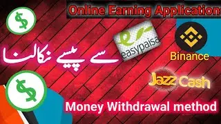 How to withdraw money from online Earning applications|A to Z method| easy withdraw process.