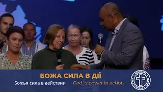 Чудо Божого зцілення