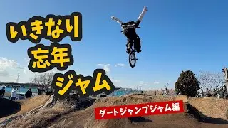いきなり忘年ジャム 2025｜ダートジャンプジャム編