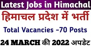 Latest Jobs in Himachal 2022 || हिमाचल प्रदेश में 70 पदों पर भर्ती || 24 मार्च 2022