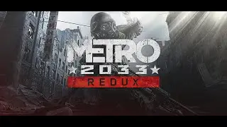 Metro 2033 Redux - Прохождения # 3 (ФИНАЛ)