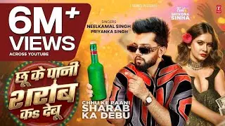 Video छू_के_पानी_शराब कS_देबू___#Neelkamal_Singh Chhu_Ke_Pani_Sharab_Ka_Debu Bhojpuri_Hit_Song(720p)