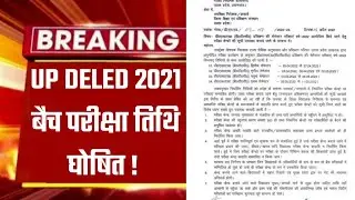 BTC (DELED) 2021 बैच परीक्षा तिथि घोषित 😳 | up deled first semester exam 2022