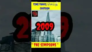 Time Travel செய்த Cartoon / Simpsons #facts #factstamil #simpsons #timetravel #cartoon #rithufacts