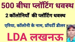 LDA Lucknow Action Against Illegal Plotting.LDA Approved Plots.LDA News.Lucknow 15-12-2025,