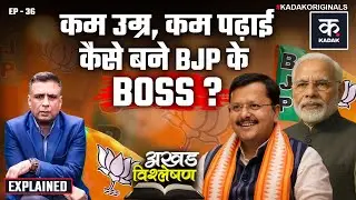 PM Modi on Nitin Nabin: नितिन नबीन को 'Boss' बनाने का सियासी गणित, BJP Political Strategy Explained