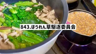 鶏そぼろとほうれん草のお浸しとなめこのお味噌汁【独身料理】