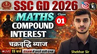 SSC GD 2026 | Compound Interest (चक्रवृद्धि ब्याज) Complete Concept + Short Tricks | Maths Shekhar