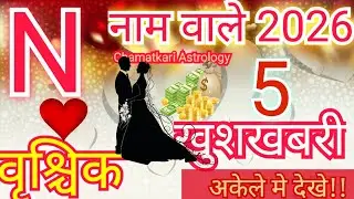 N name Rashifal 2026|| N name Horoscope 2026 ||N name love life 2026||Vrischik Rashifal 2026 |N name