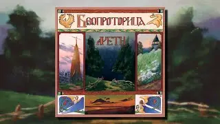 Aveth - Беспроторица (Full Album)