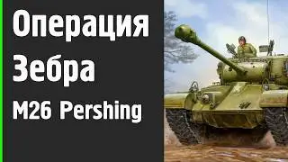 Операция 