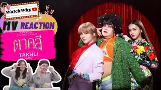 วอดวาย Reaction l TAKHLI GANG - ตาคลี (Official MV) l WatchWhy