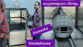 റബ്ബർ ഷീറ്റ് പുകപ്പുര💕 പുതിയ രീതിയിൽ♥️ മാറ്റങ്ങളോടെ👍 #smokehouse
