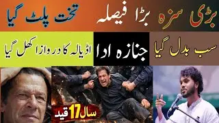 Toshakhana 2 Case Reality | Imran Khan, Nawaz Sharif & Bangladesh Political Incident | Detailed Vlog
