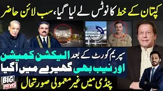 Big Action On Imran Khan's Letter | Big Happening In Islamabad | ECP | NAB