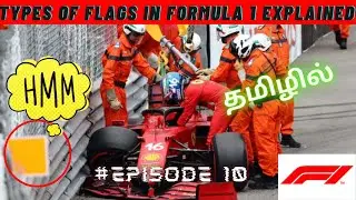 Formula 1 Flags Explained in Tamil | உங்களுக்காக ஒரு VIDEO #10 || #F1Tamil🏎🏎🏎🏎🏎