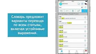 Full Text Search in Slovoed Dictionaries