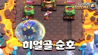 히어로 얼골 개사기 검증 완료 [클래시로얄] [June]