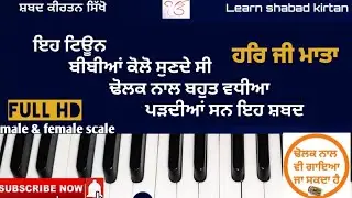 602L #learn_shabad_kirtan on harmonium keertan tutorial ( Har ji mata har ji pita) full HD video