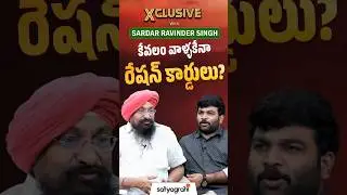#SahiShorts | కేవలం వాళ్లకేనా రేషన్ కార్డులు ? | #PoliticalNews