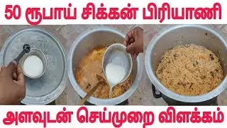 Seeraga samba Briyani | Briyani recipe | bullet rice briyani | Hotel briyani tips | briyani Profit 