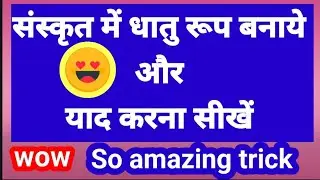 धातु रूप संस्कृत || पठ् धातु लृट् लकार || लट् लकार @ArunaKaliaa1111 