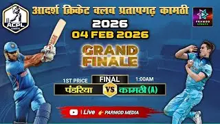 KAMTHI A VS PANDRIYA / FINAL adrsh cricket club pratabgarh kamthi,kukdur,kabirdham (cg.)