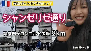 Champs-Elysees