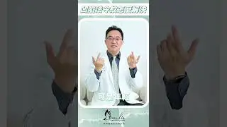 【美貌知尋識 ep37 凹陷法令紋可以怎麼解決？】#法令紋 #精靈電波 #玻尿酸