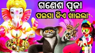 Bina nadiathi Ganesh Puja। Sambalpuri comedy ।  Chitrasen  tv