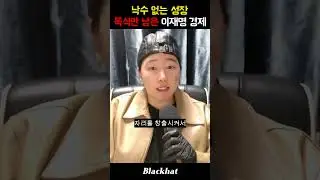 낙수 없는 성장, 독식만 남은 이재명 경제.