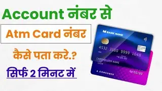How to find ATM card number from account number!!
