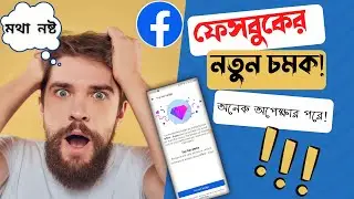 ফেসবুকের নতুন আপডেট |  Facebook Profile Top Fan Badge Option On | Facebook New Update | BD Help64