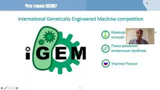 What is iGEM? How does this competition work? What can you do with iGEM? - all answers are here