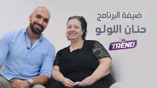 الممثلة حنان اللولو ضيفة برنامج إنسان مع عطية عوض