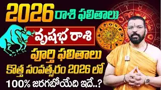 2026 వృషభ రాశి ఫలితాలు | Vrushaba Rasi | Rasi Phalalu | SV Nagnath Ph 9859853336 Astro Psychologist