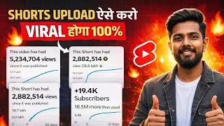 YouTube Shorts Viral Kaise Kare | 28 Lakh Views Proof 😱