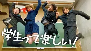 学生って楽しい！！！！！！！！！！！！！！！！！！